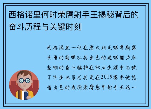 西格诺里何时荣膺射手王揭秘背后的奋斗历程与关键时刻 西格诺里何时荣膺射手王揭秘背后的奋斗历程与关键时刻