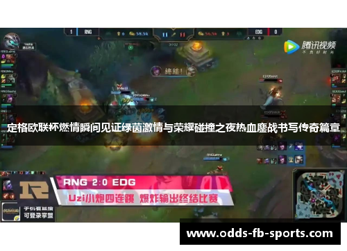 定格欧联杯燃情瞬间见证绿茵激情与荣耀碰撞之夜热血鏖战书写传奇篇章 定格欧联杯燃情瞬间见证绿茵激情与荣耀碰撞之夜热血鏖战书写传奇篇章
