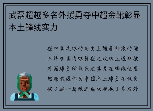 武磊超越多名外援勇夺中超金靴彰显本土锋线实力 武磊超越多名外援勇夺中超金靴彰显本土锋线实力