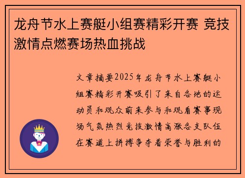 龙舟节水上赛艇小组赛精彩开赛 竞技激情点燃赛场热血挑战