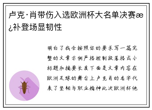 卢克·肖带伤入选欧洲杯大名单决赛替补登场显韧性 卢克·肖带伤入选欧洲杯大名单决赛替补登场显韧性